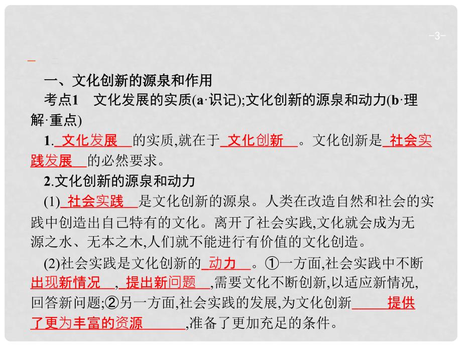 高考政治一轮复习 23 文化的继承与文化发展课件 新人教版必修3_第3页