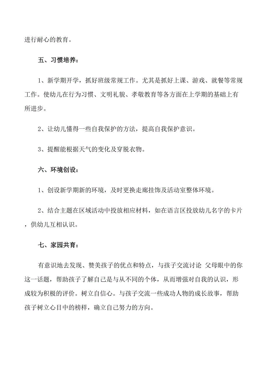 幼儿园主题教育计划_第3页