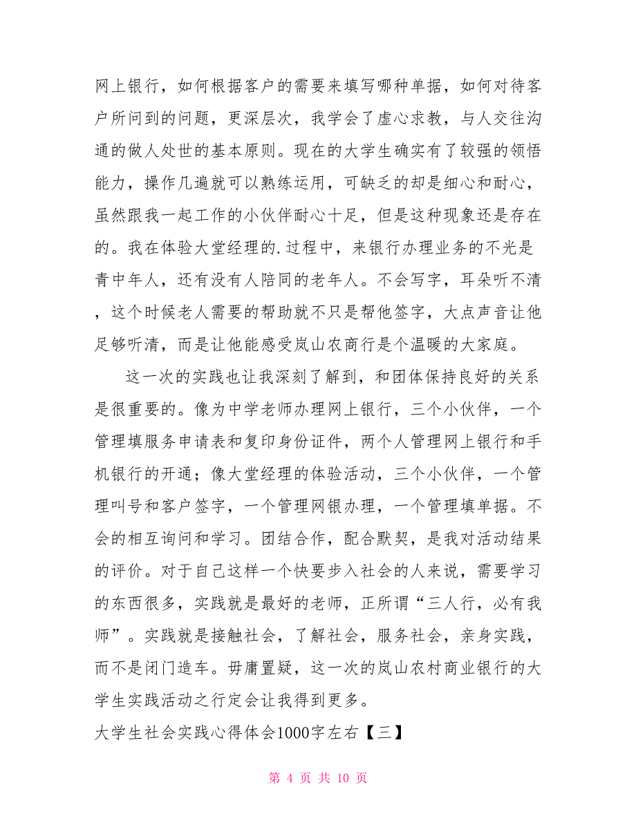 大学生社会实践心得体会1000字左右_第4页