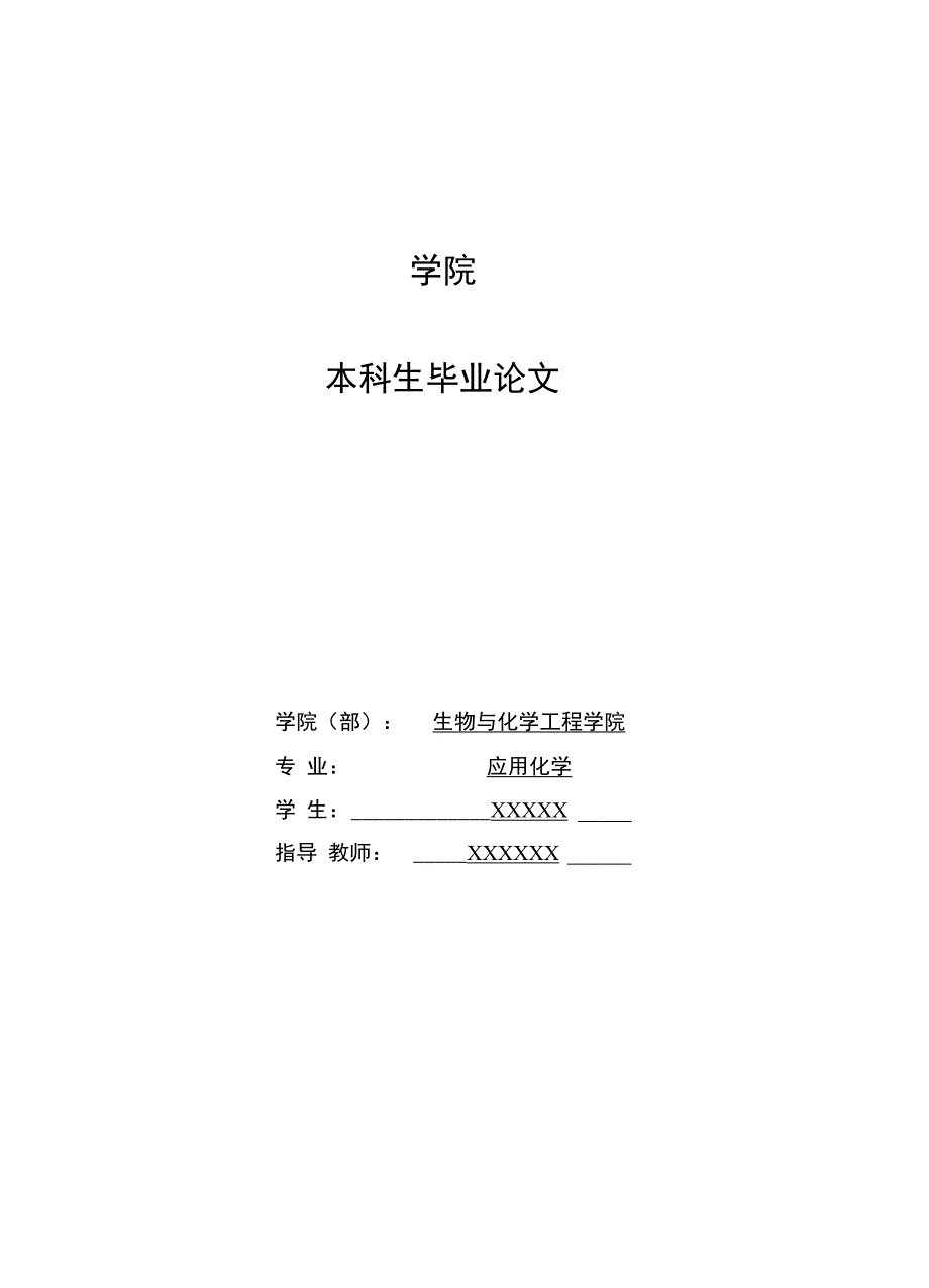 不同种类啤酒中氨基酸含量的分析_第1页