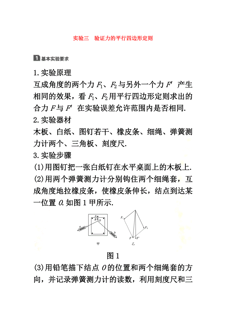 （全国用）2021版高考物理大一轮复习第二章相互作用实验三验证力的平行四边形定则_第2页