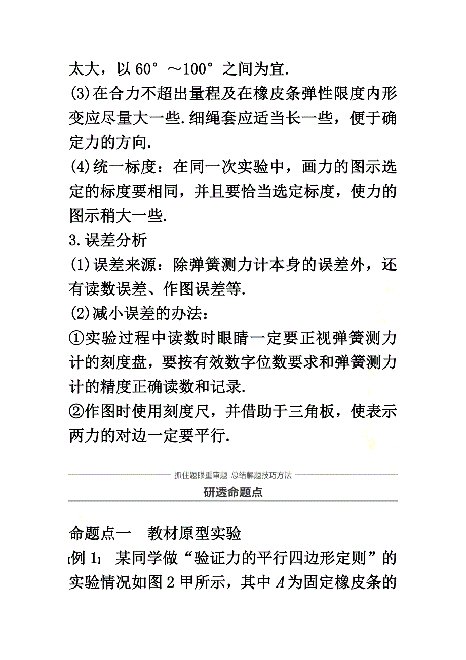 （全国用）2021版高考物理大一轮复习第二章相互作用实验三验证力的平行四边形定则_第4页