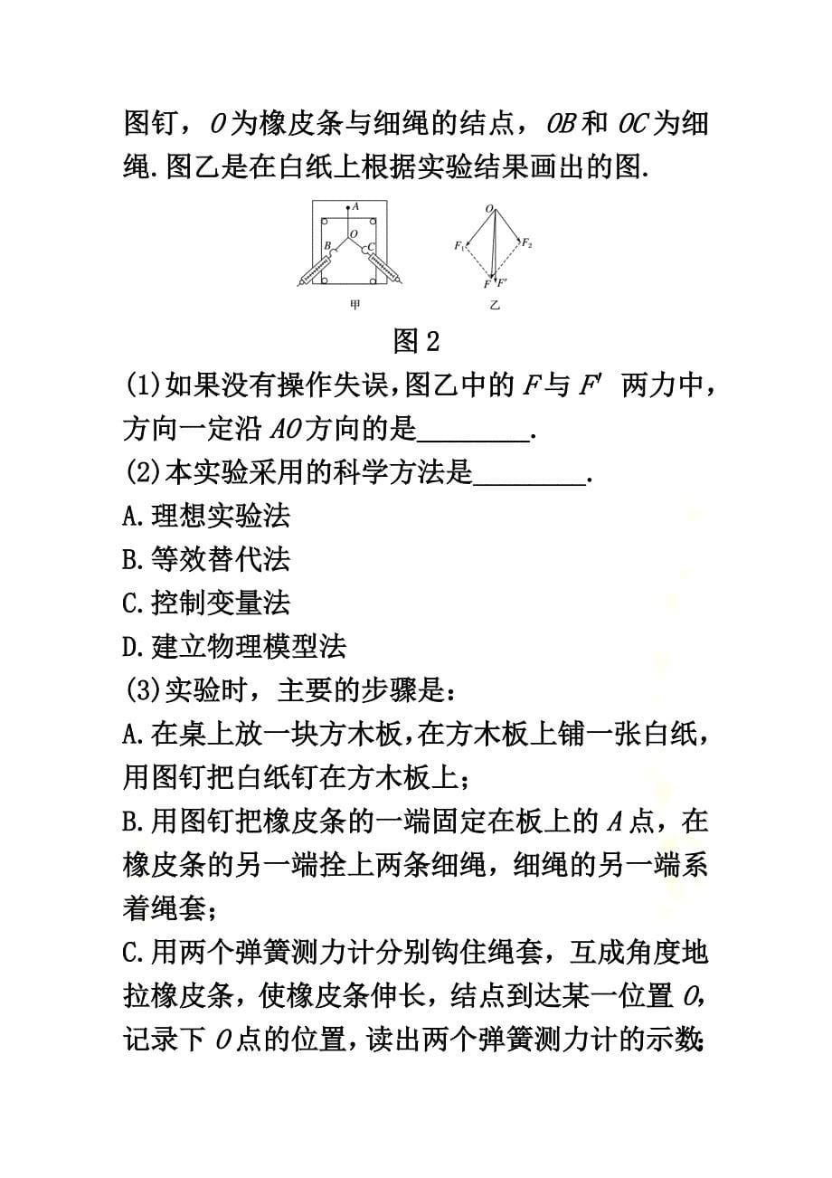 （全国用）2021版高考物理大一轮复习第二章相互作用实验三验证力的平行四边形定则_第5页