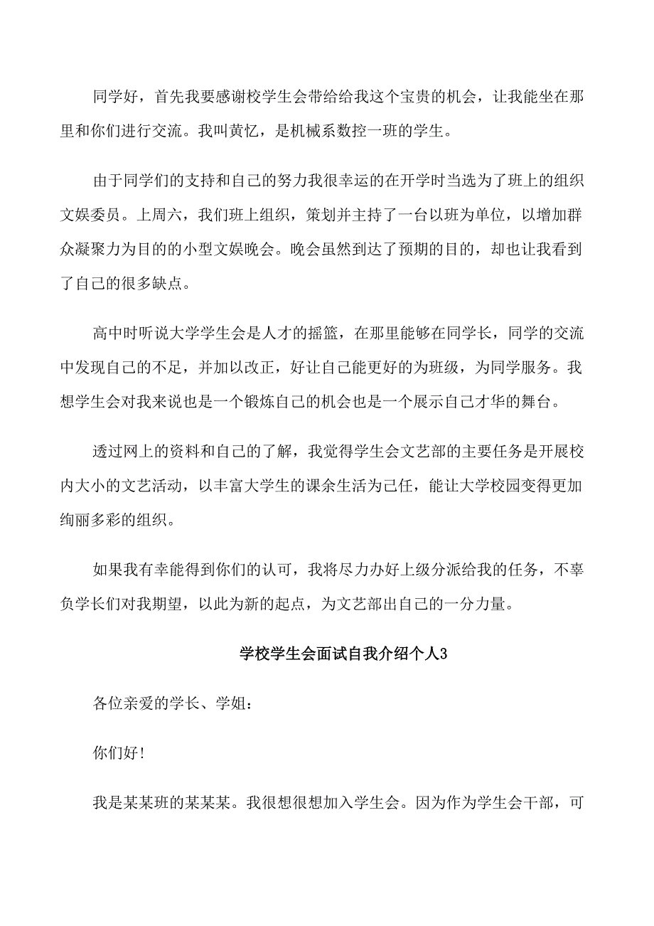 学校学生会面试自我介绍个人_第3页