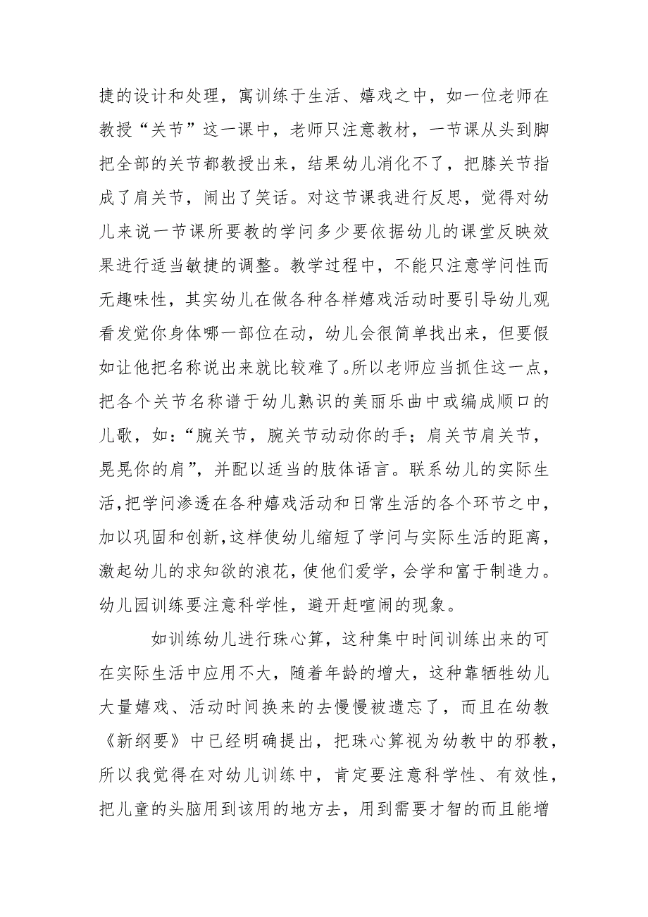 关于幼儿园训练教学状况的调查报告_第4页