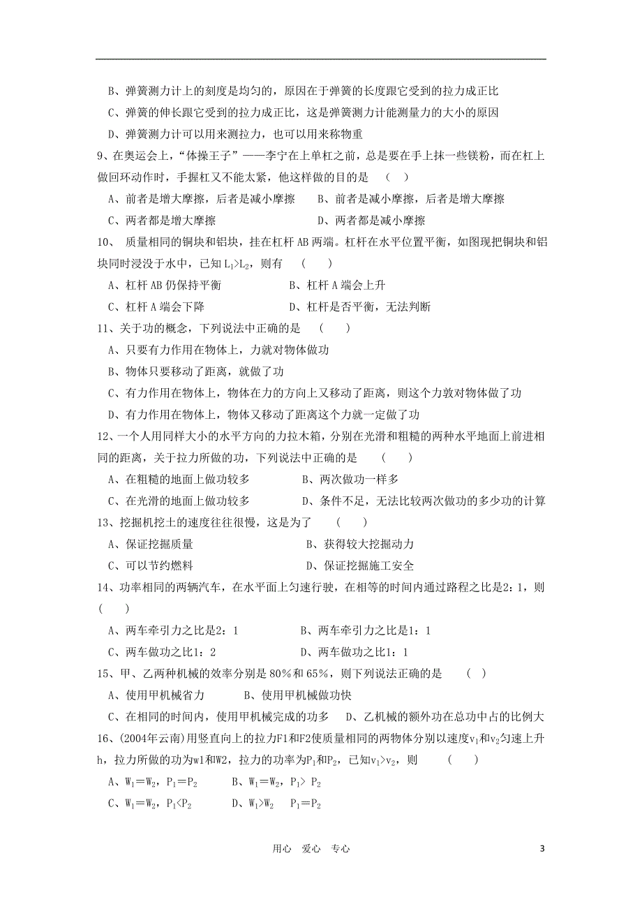 初中物理知识点汇总练习专项训练一无答案_第3页