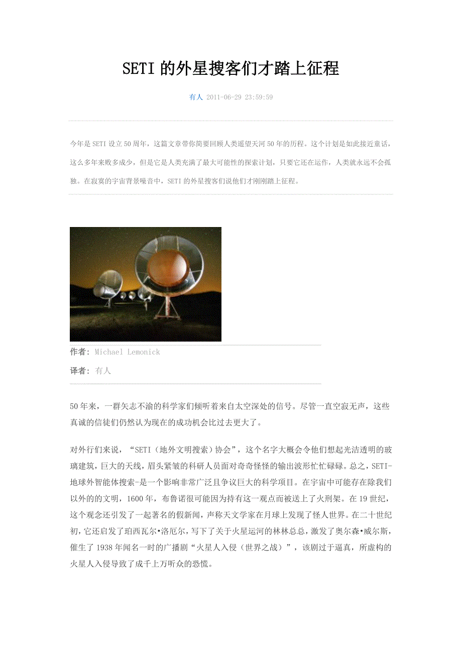 SETI的外星搜客们才踏上征程.doc_第1页