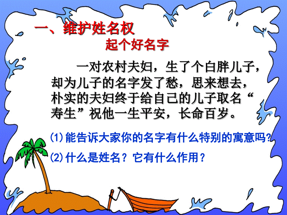 肖像和姓名中的权利课件人教版_第3页