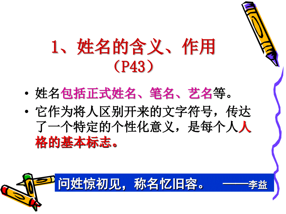 肖像和姓名中的权利课件人教版_第4页