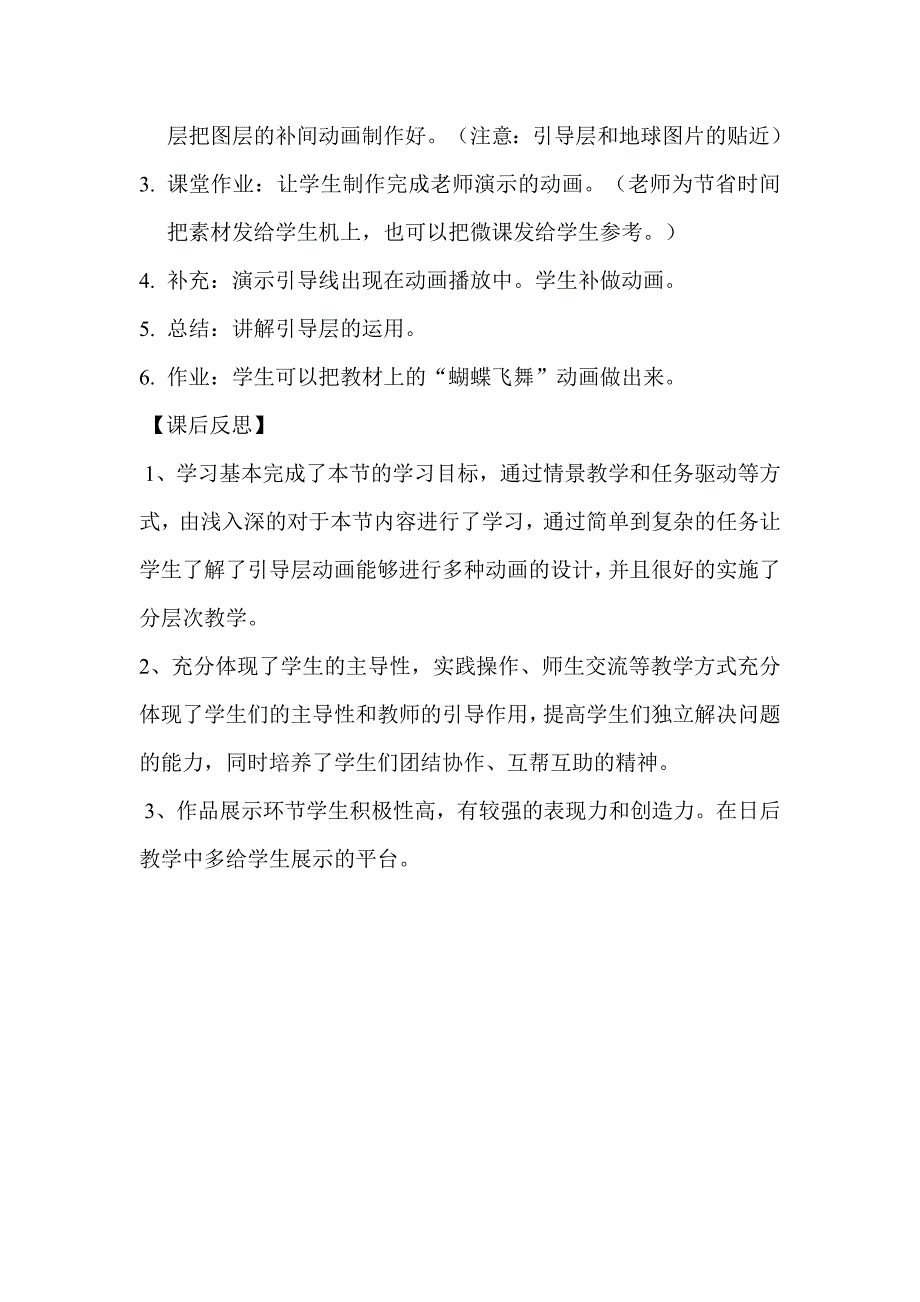 教学设计：8年级上册第四单元第九课、引导层动画_第2页