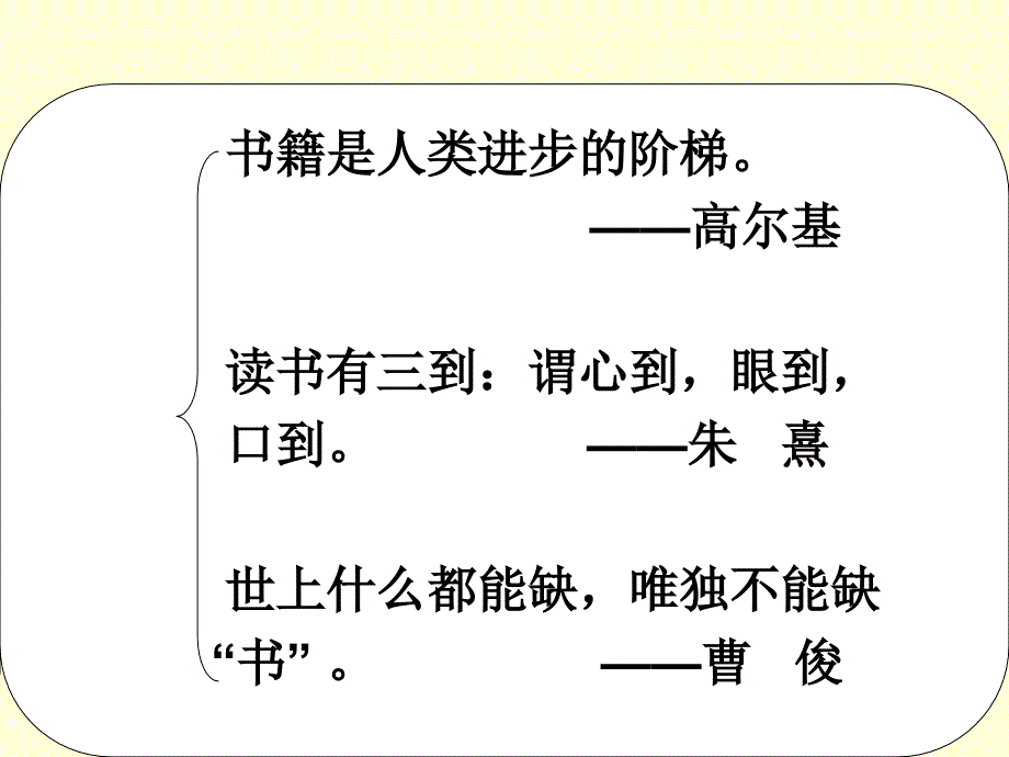 《引用名人名言作》PPT课件.ppt_第3页