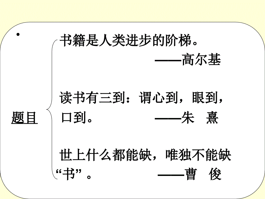 《引用名人名言作》PPT课件.ppt_第4页