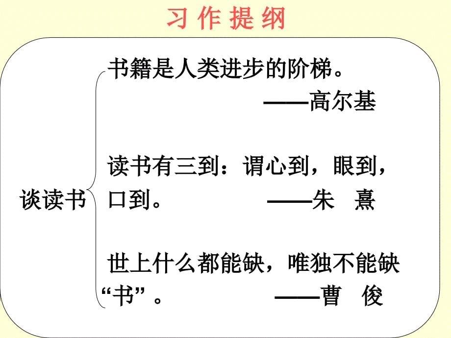 《引用名人名言作》PPT课件.ppt_第5页