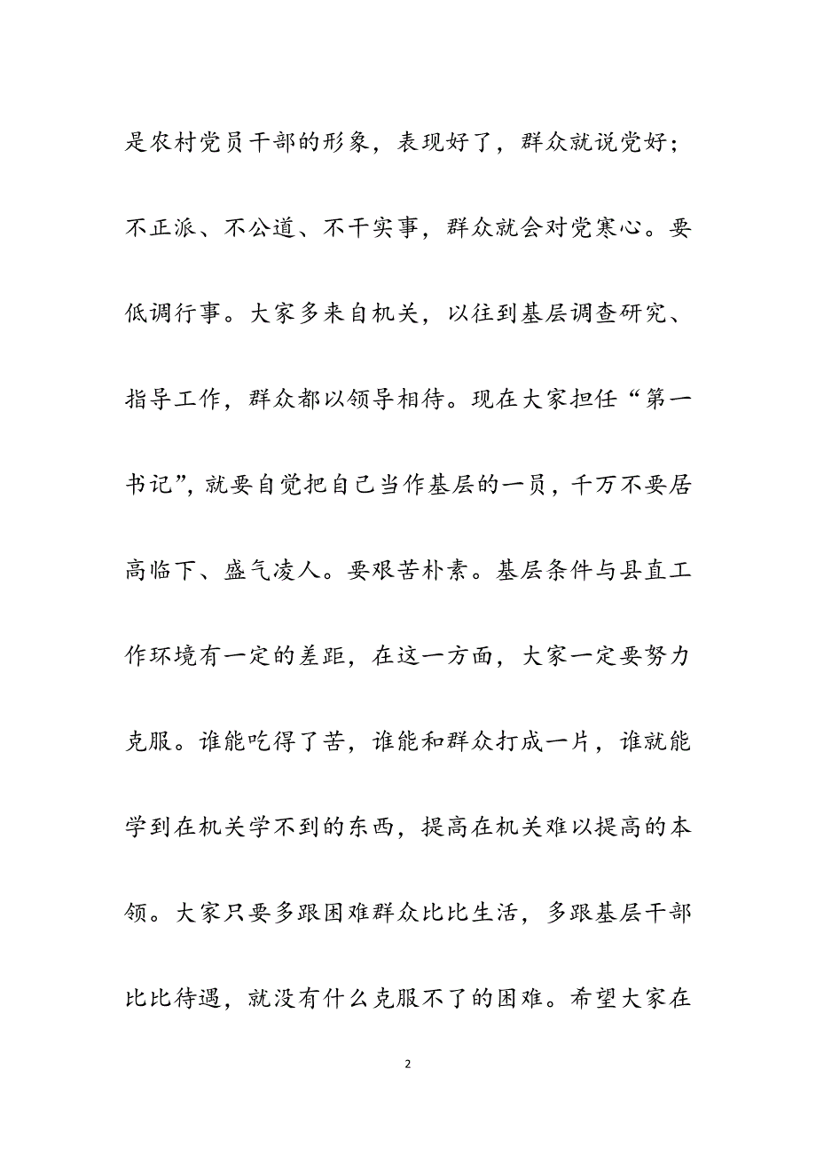 2023年后进村党支部“第一书记”汇报会讲话稿.docx_第2页