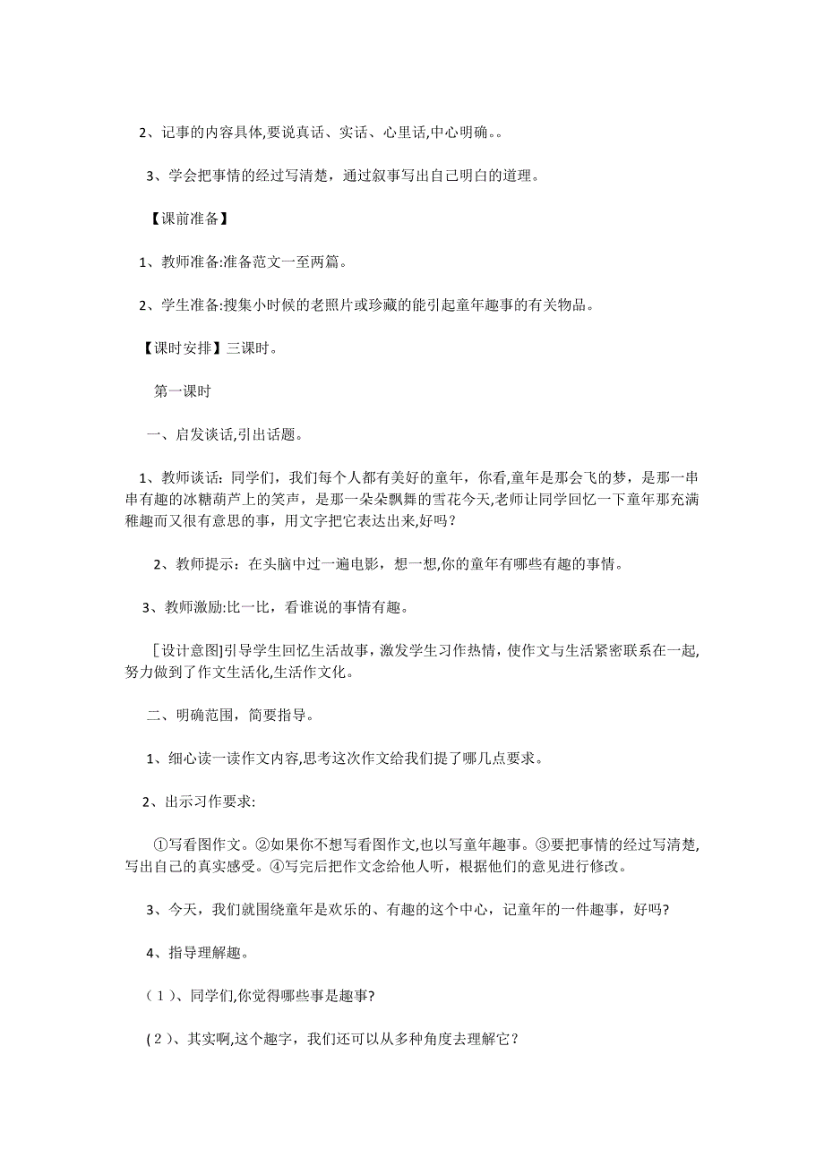 四年级语文下册教案口语交际习作二教学设计_第3页