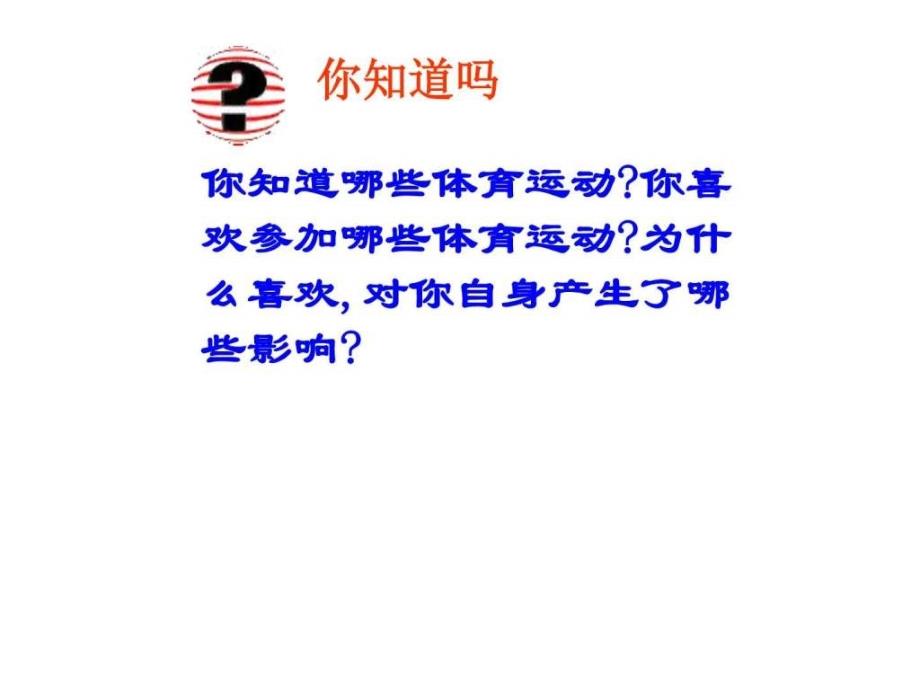 六年级科学下册课件踏上健康之路11570552448.ppt_第3页