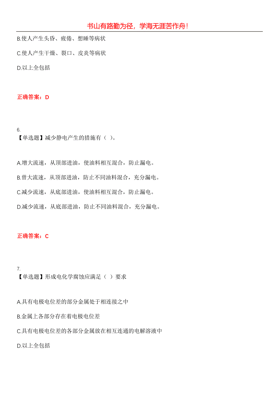 2023年民航职业技能鉴定《航空油料特种设备修理员》考试全真模拟易错、难点汇编第五期（含答案）试卷号：15_第3页