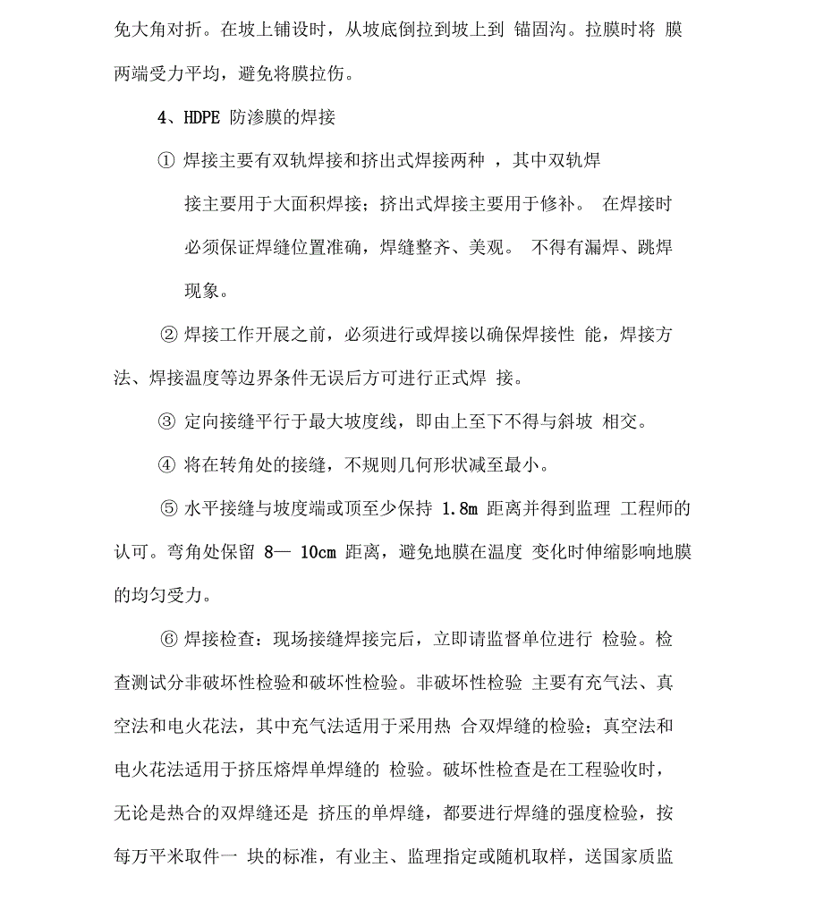 防渗膜与土工布施工技术方案_第3页