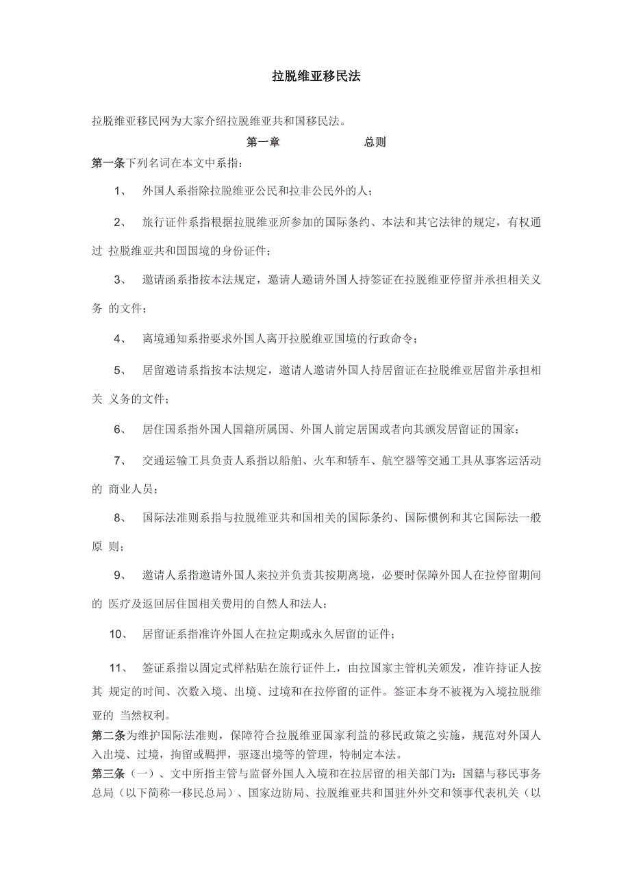 拉脱维亚移民法_第1页