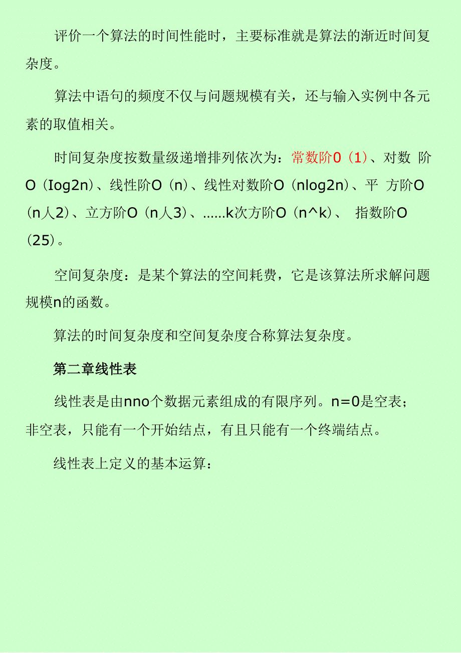 数据结构重点知识_第3页