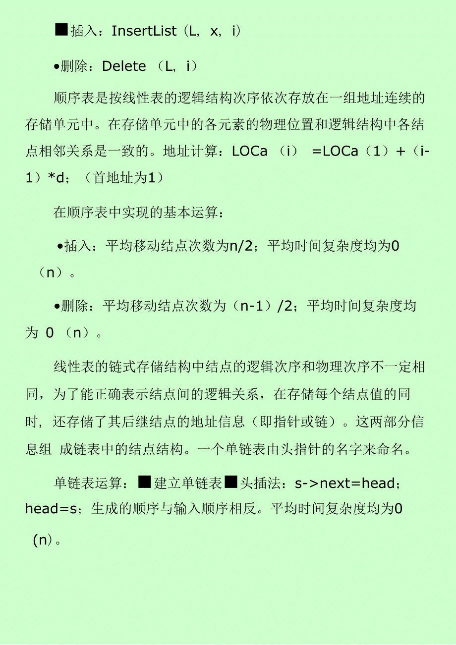 数据结构重点知识_第5页