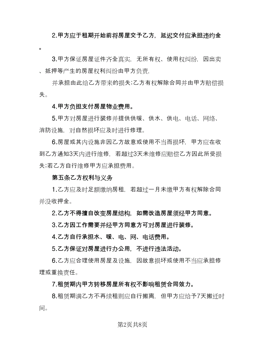 公司房屋出租员工协议标准范文（三篇）.doc_第2页