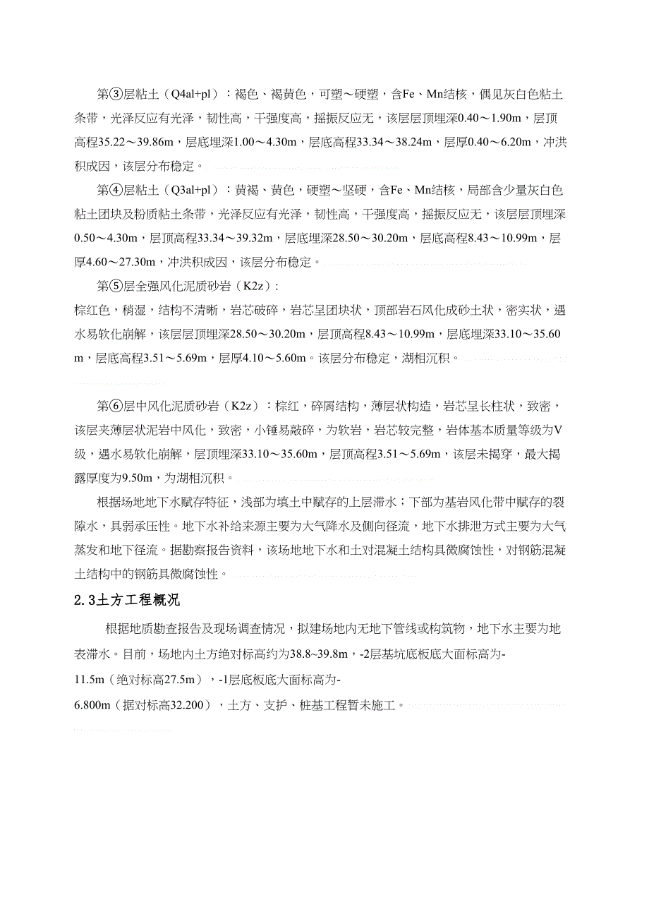 [安徽]大型医疗综合楼土方工程施工方案_(DOC 22页)_第3页