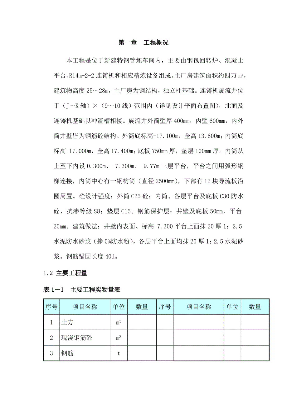 旋流井施工方案_第3页