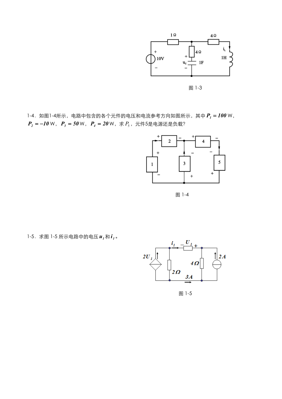 中南大学电路理论基础作业_第2页