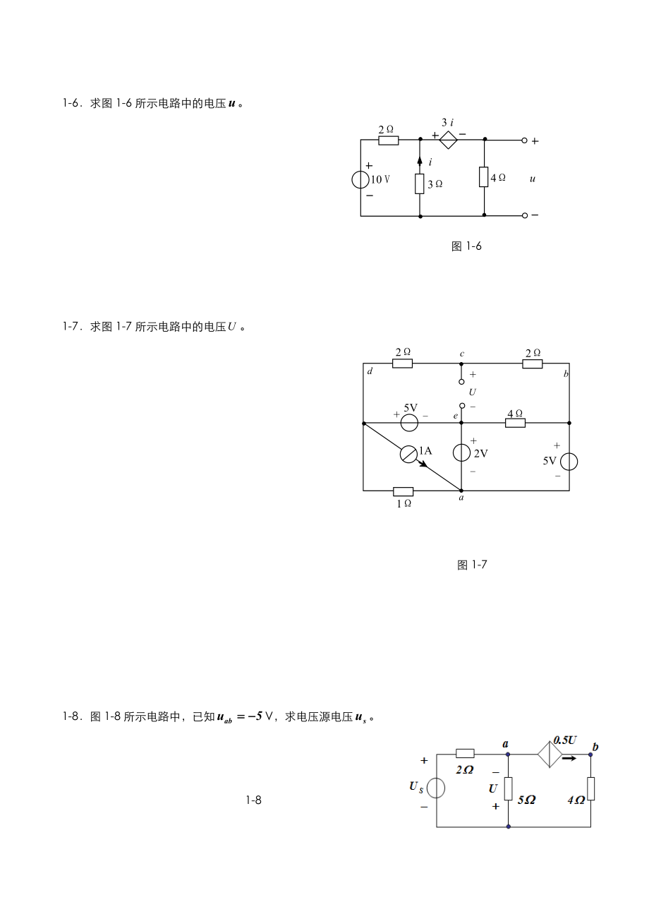 中南大学电路理论基础作业_第3页