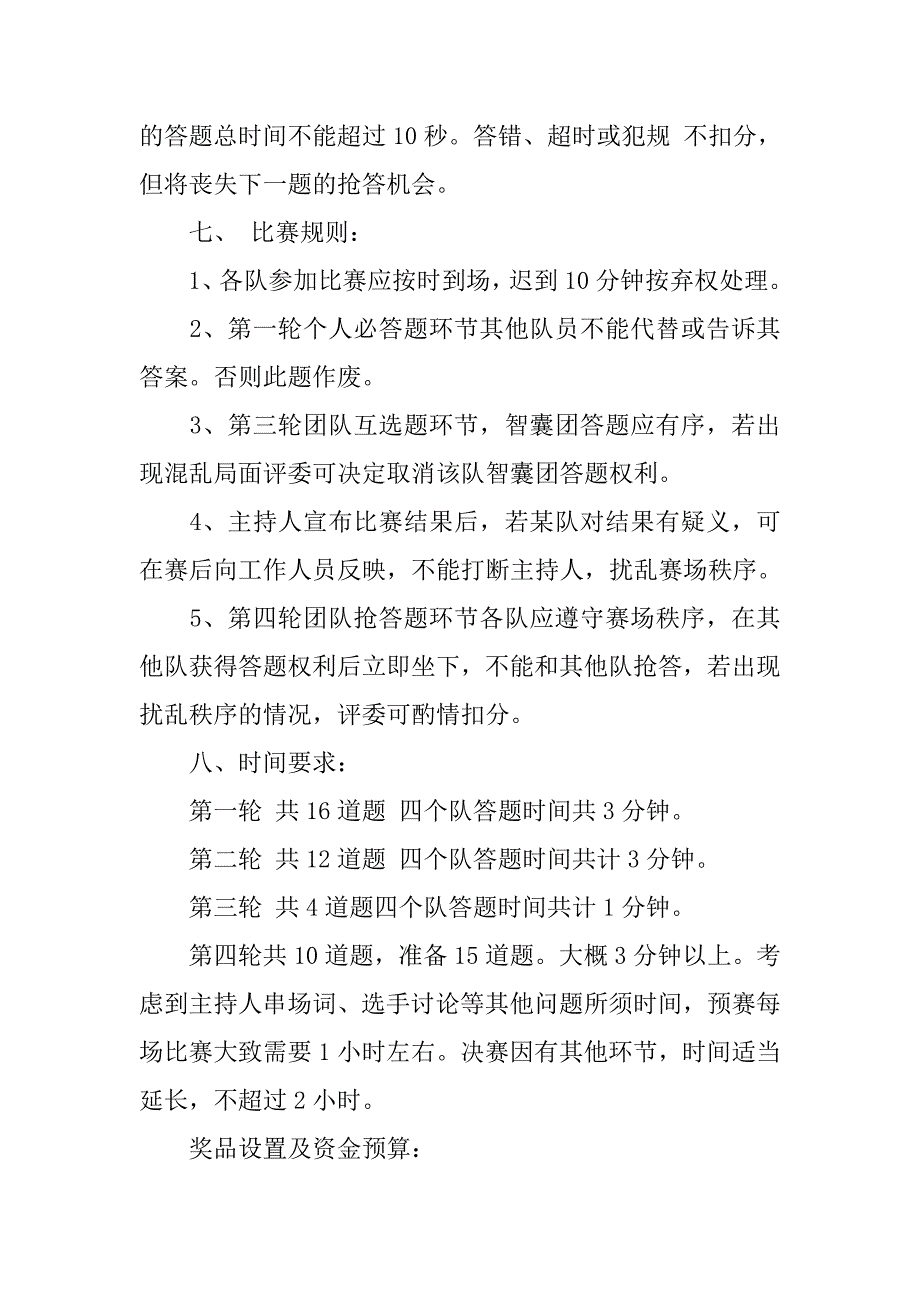 文学知识竞赛活动策划方案.docx_第3页