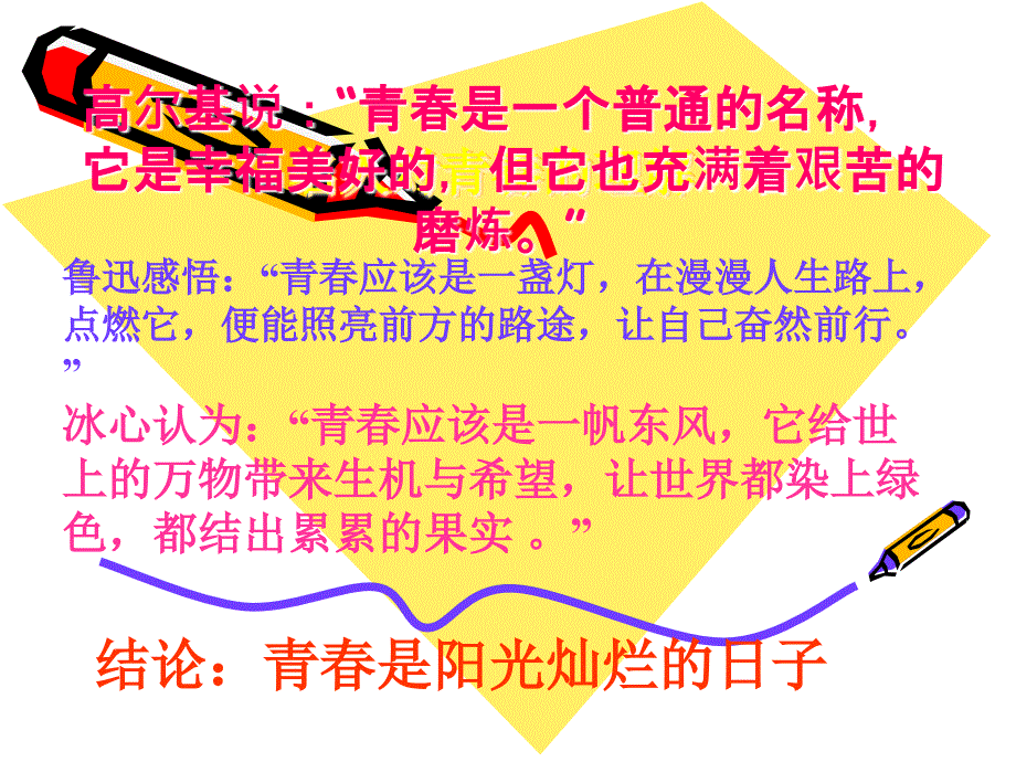 第二课感受青_第3页