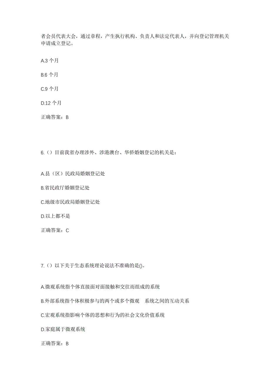 2023年河南省焦作市解放区王褚街道东王褚社区工作人员考试模拟题及答案_第3页