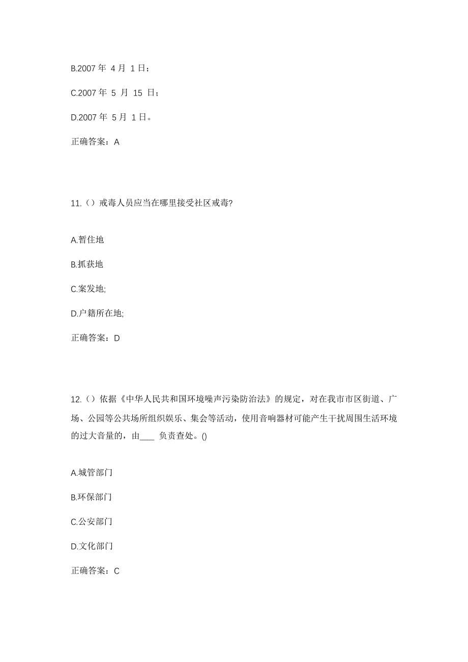 2023年河南省焦作市解放区王褚街道东王褚社区工作人员考试模拟题及答案_第5页