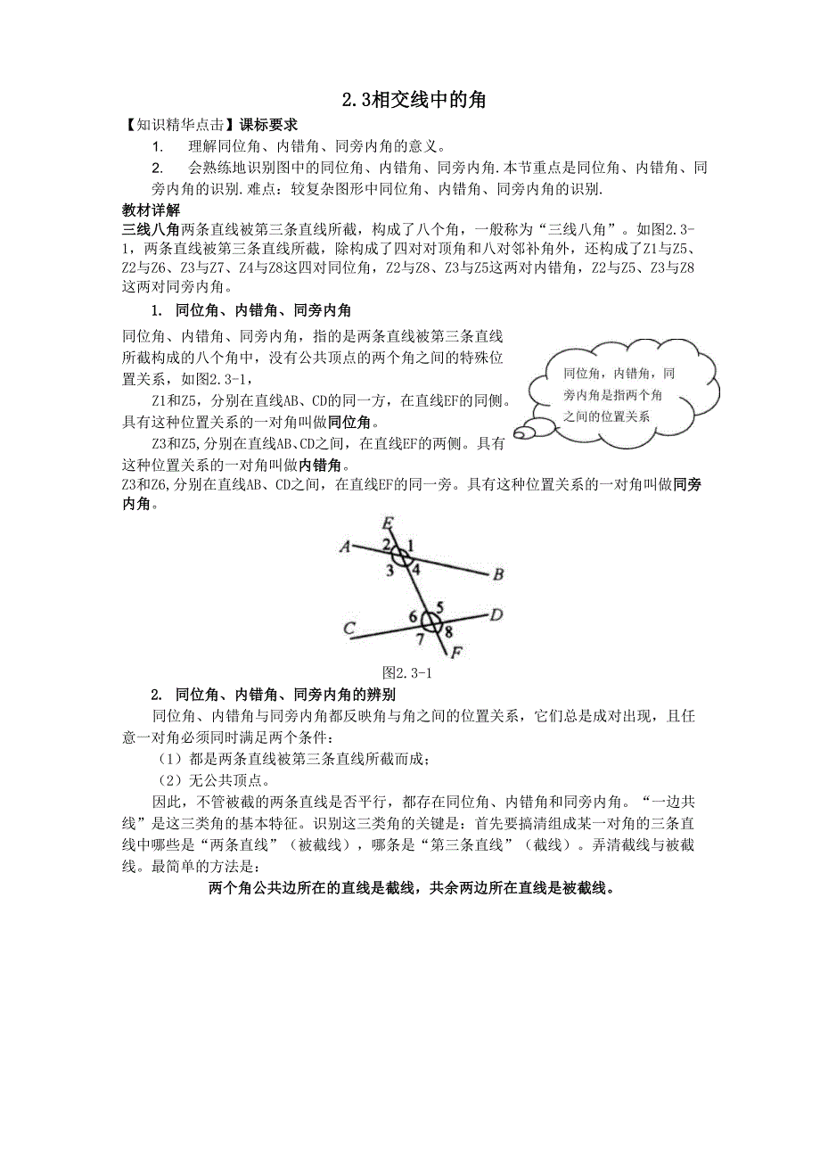 23 相交线中的角汇总_第1页