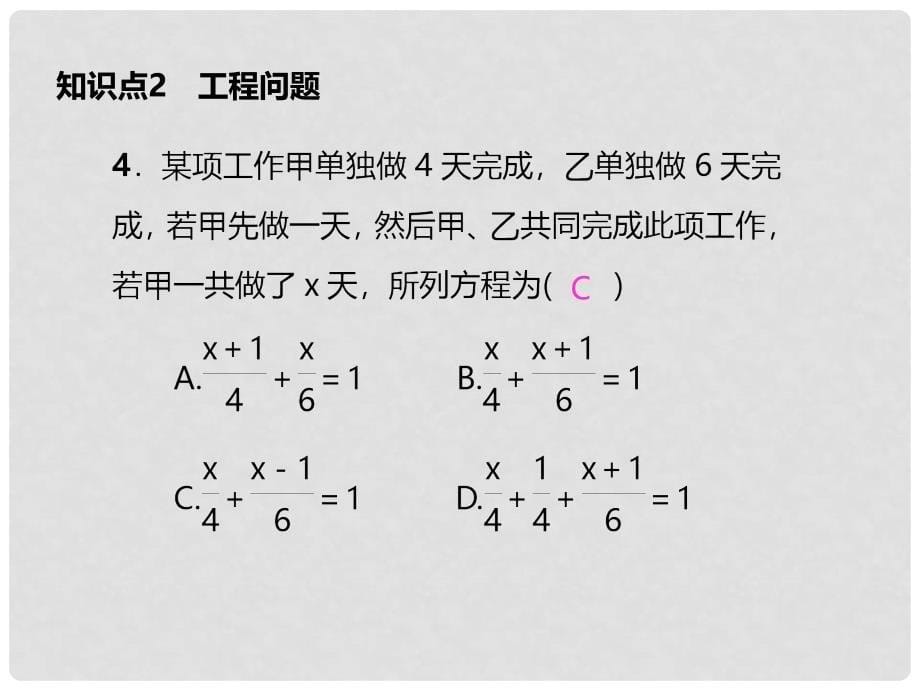 七年级数学上册 3.4 实际问题与一元一次方程 第1课时 产品配套问题与工程问题习题课件 （新版）新人教版_第5页