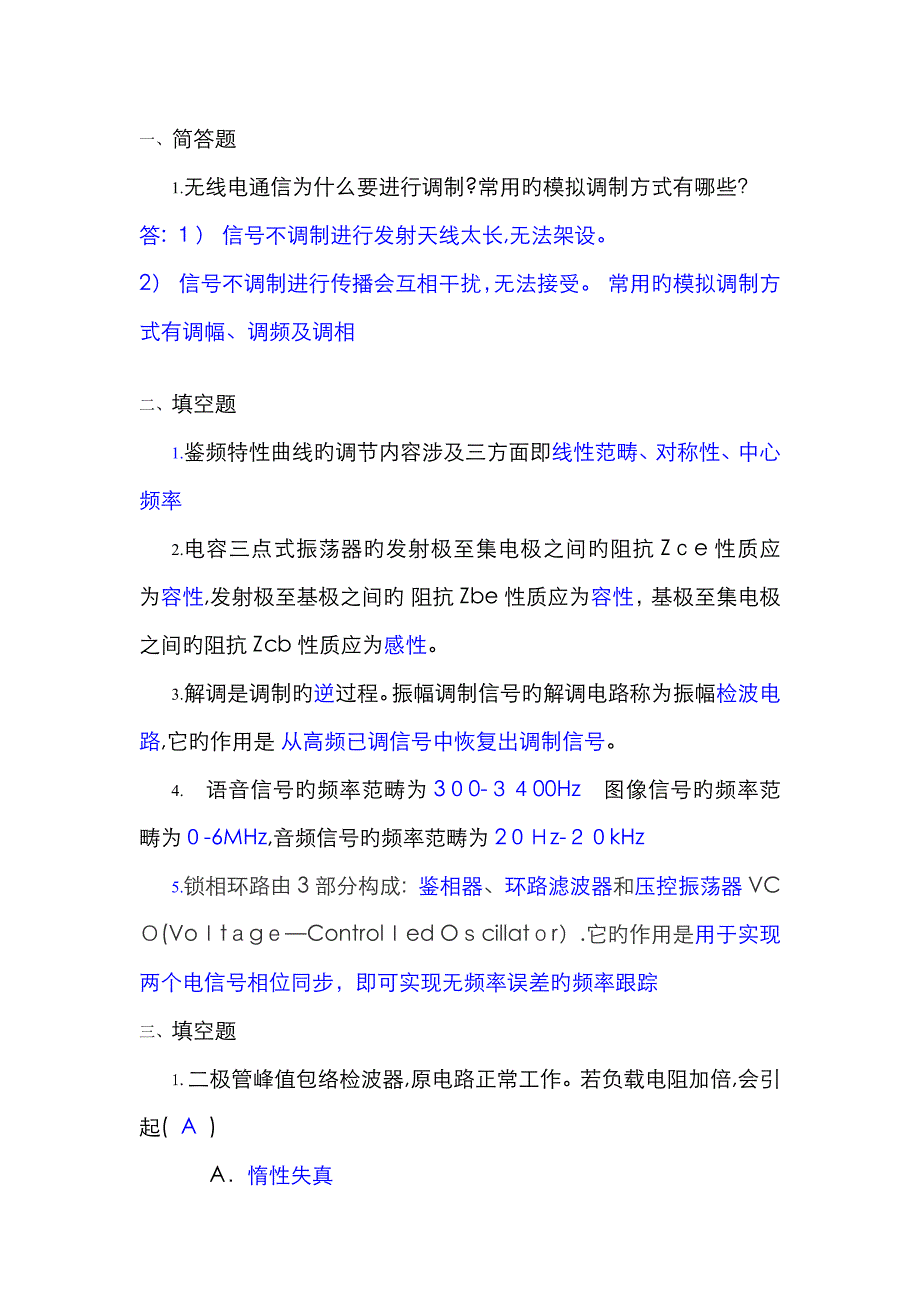 通信电路试卷及答案_第1页