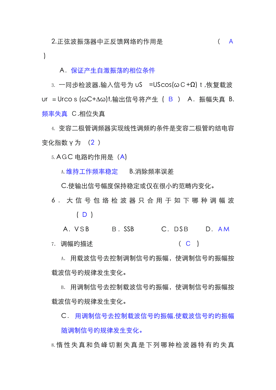 通信电路试卷及答案_第2页