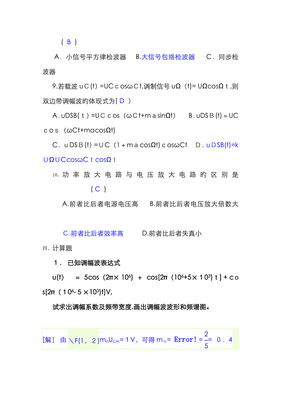 通信电路试卷及答案_第3页