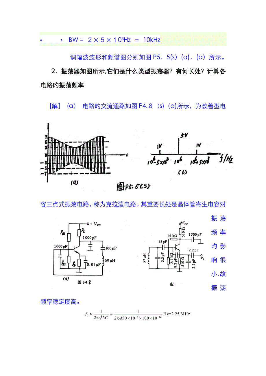 通信电路试卷及答案_第4页