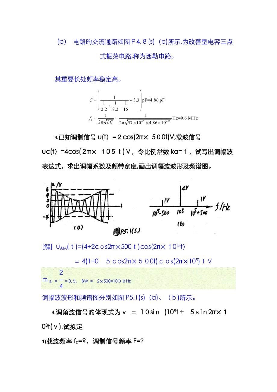 通信电路试卷及答案_第5页