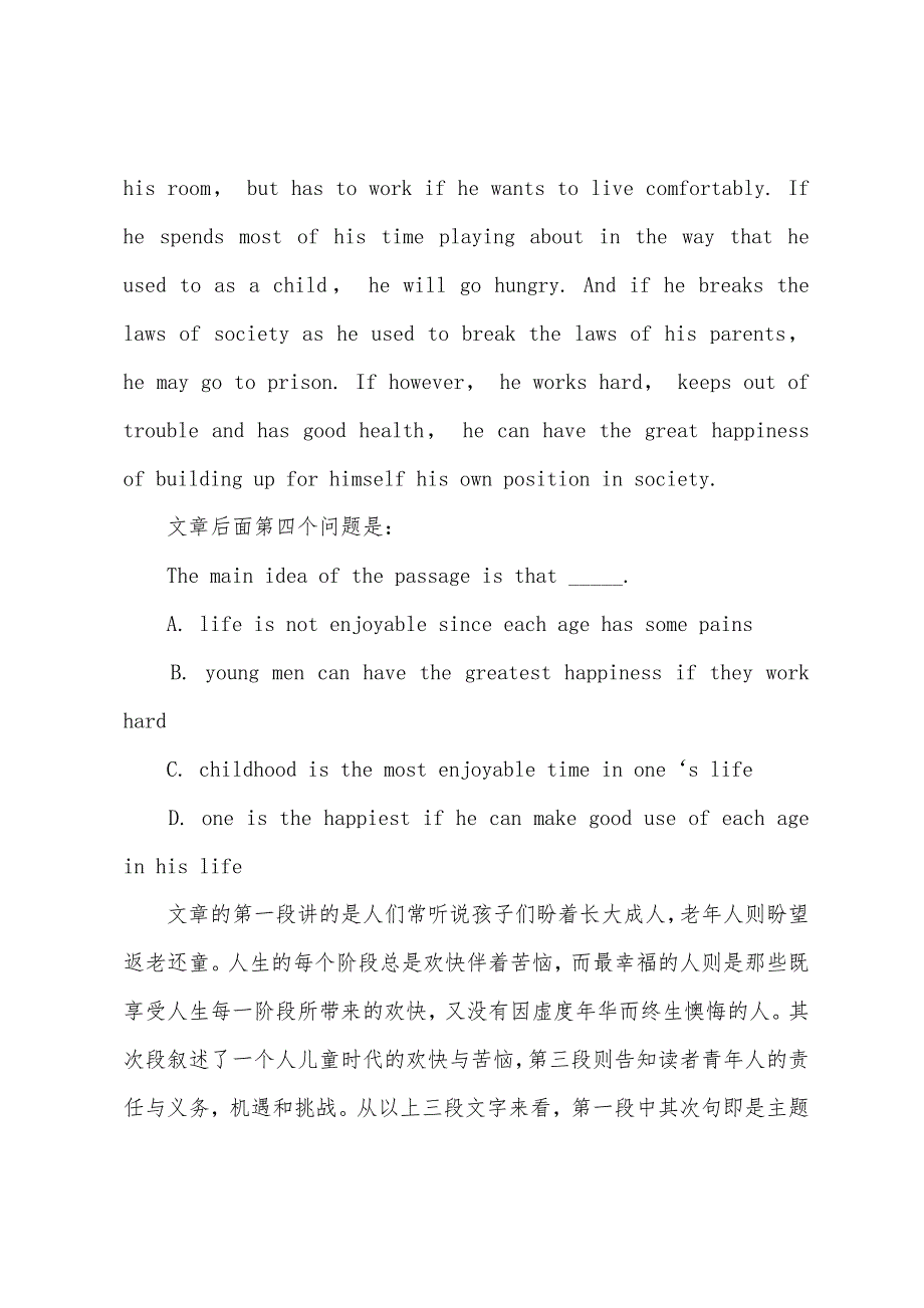 成人学位英语考试答题技巧(二).docx_第3页