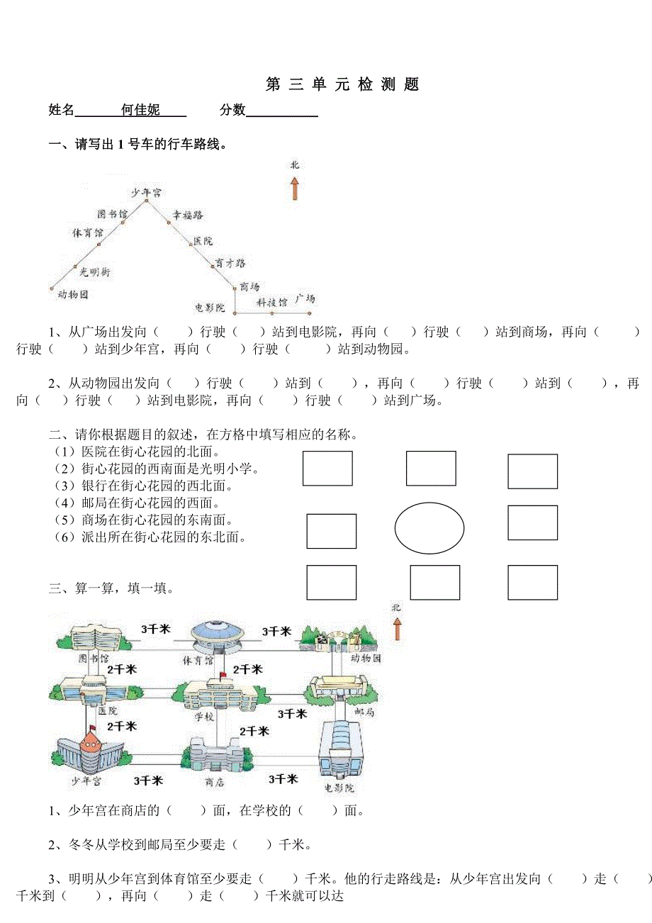 (北师大版)二年级数学下册第一-六单元检测练习_第3页