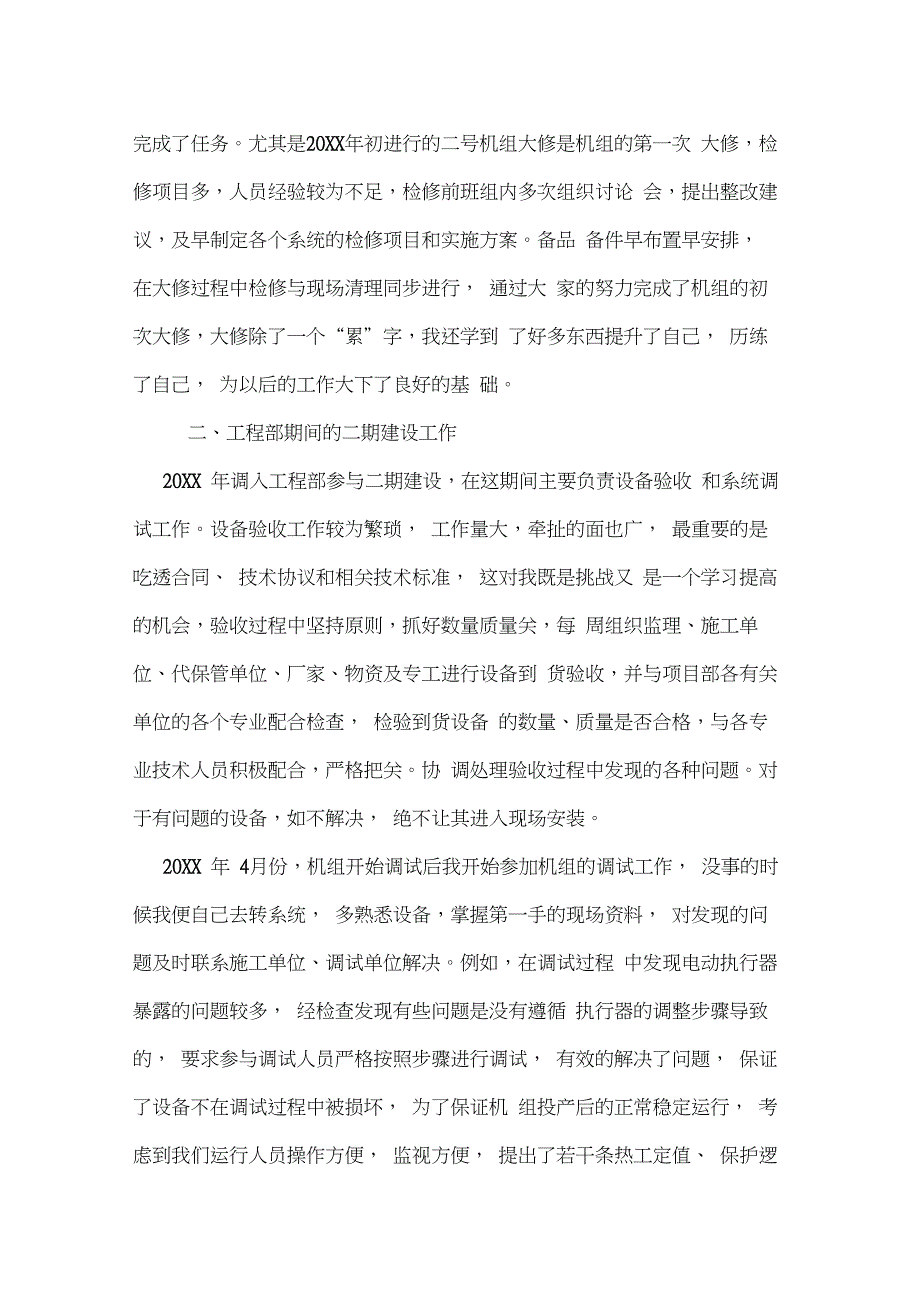 工程师职称评定述职报告_第2页