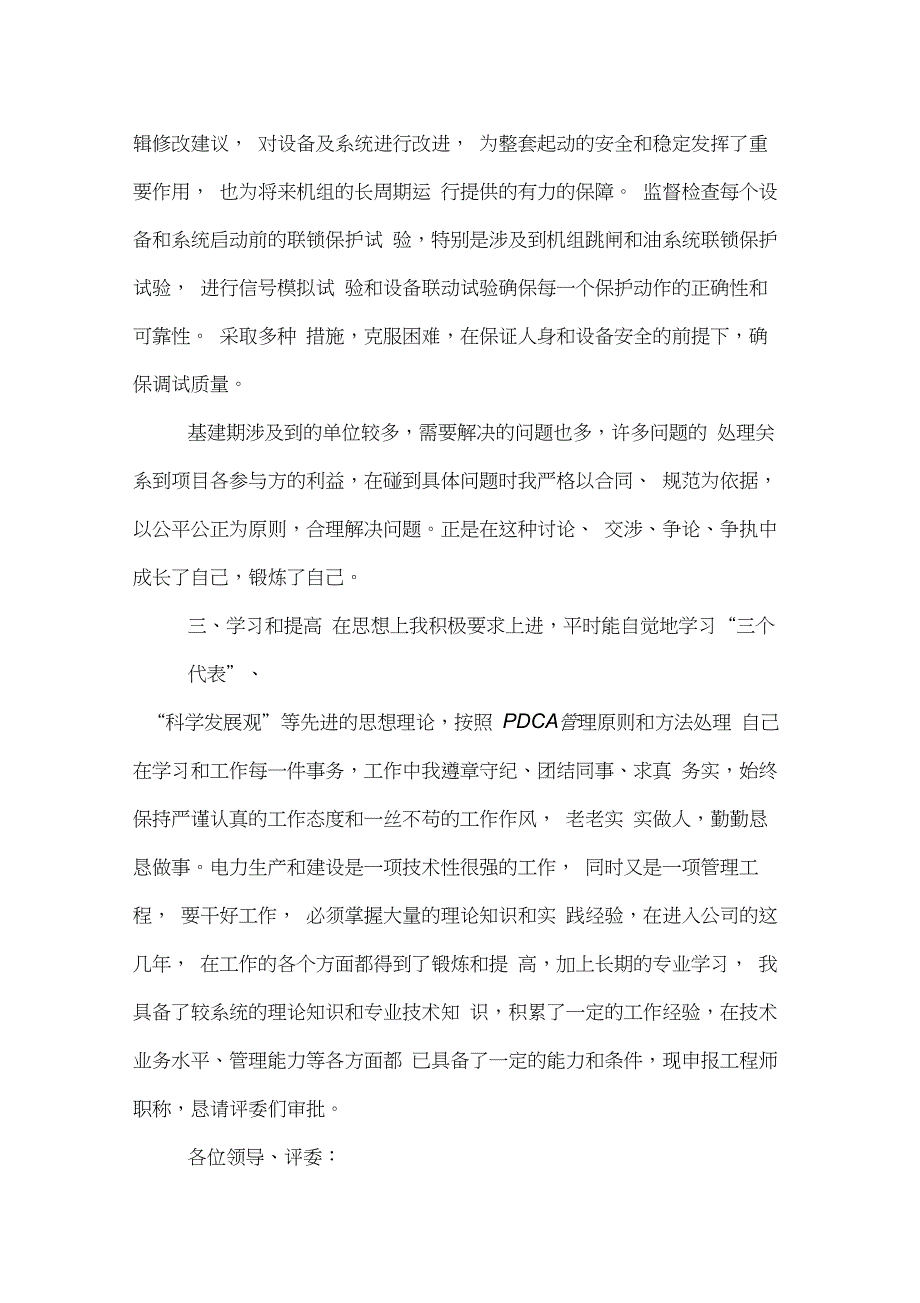 工程师职称评定述职报告_第3页