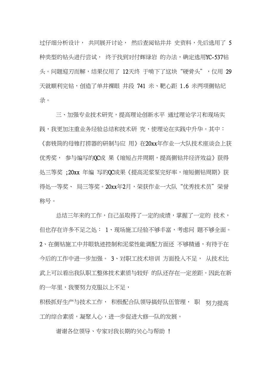 工程师职称评定述职报告_第5页