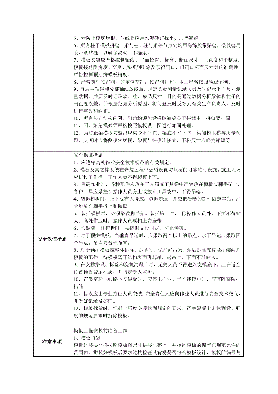 柱模板技术交底.doc_第2页