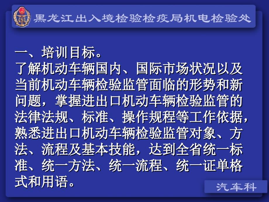 进出口机动车辆检验监管_第2页