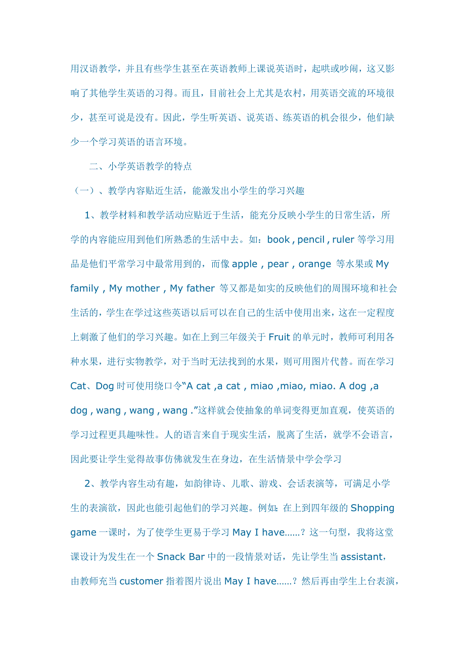 农村小学英语教学几点思考.doc_第2页