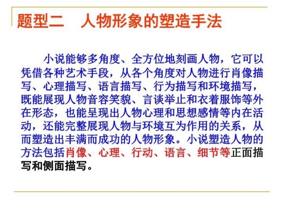 人物形象的塑造手法89837知识分享_第3页